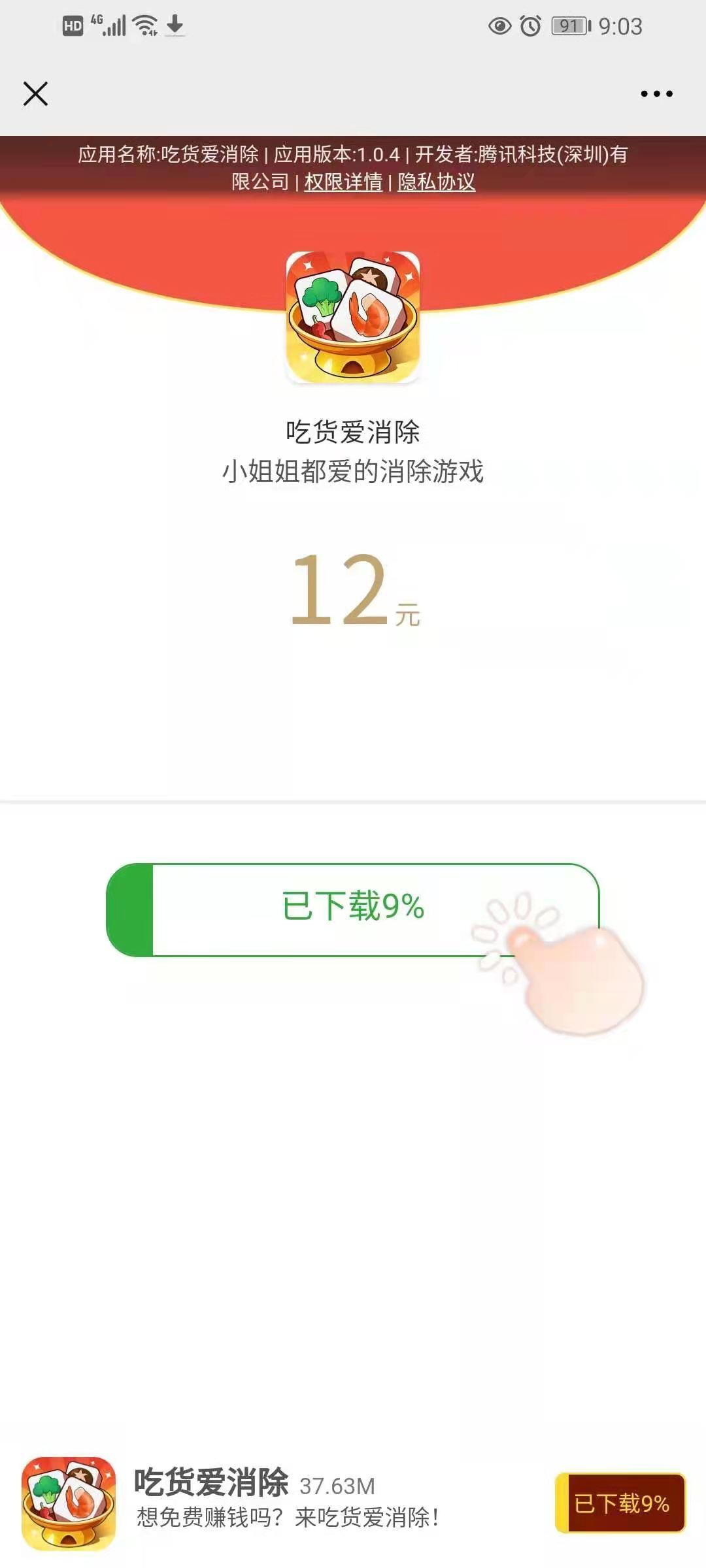 点击 阅读 小程序广告截图 验收样图2
