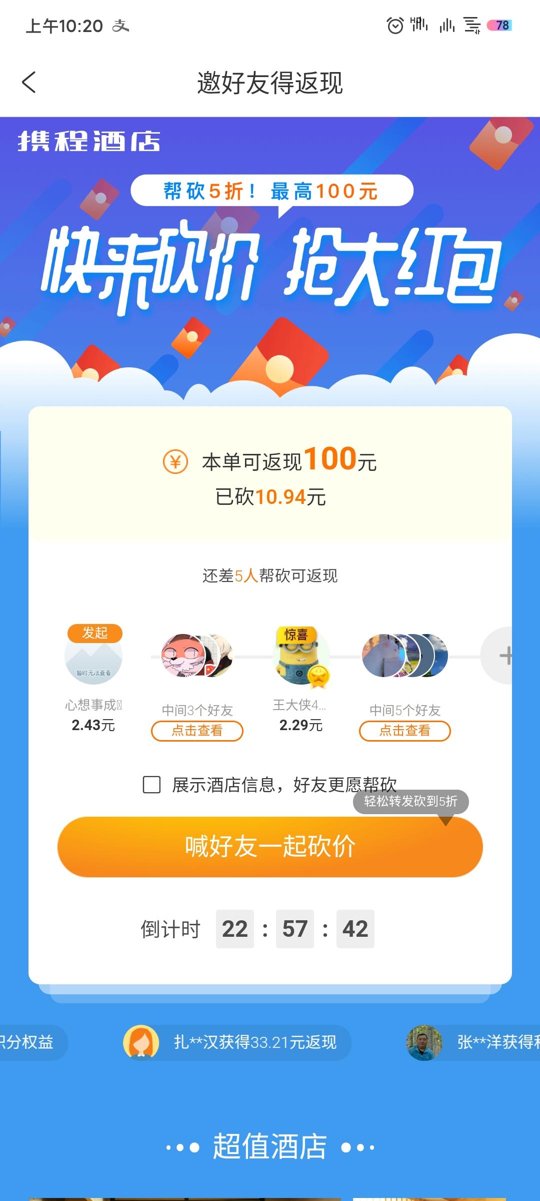 砍价 W的任务 验收样图1