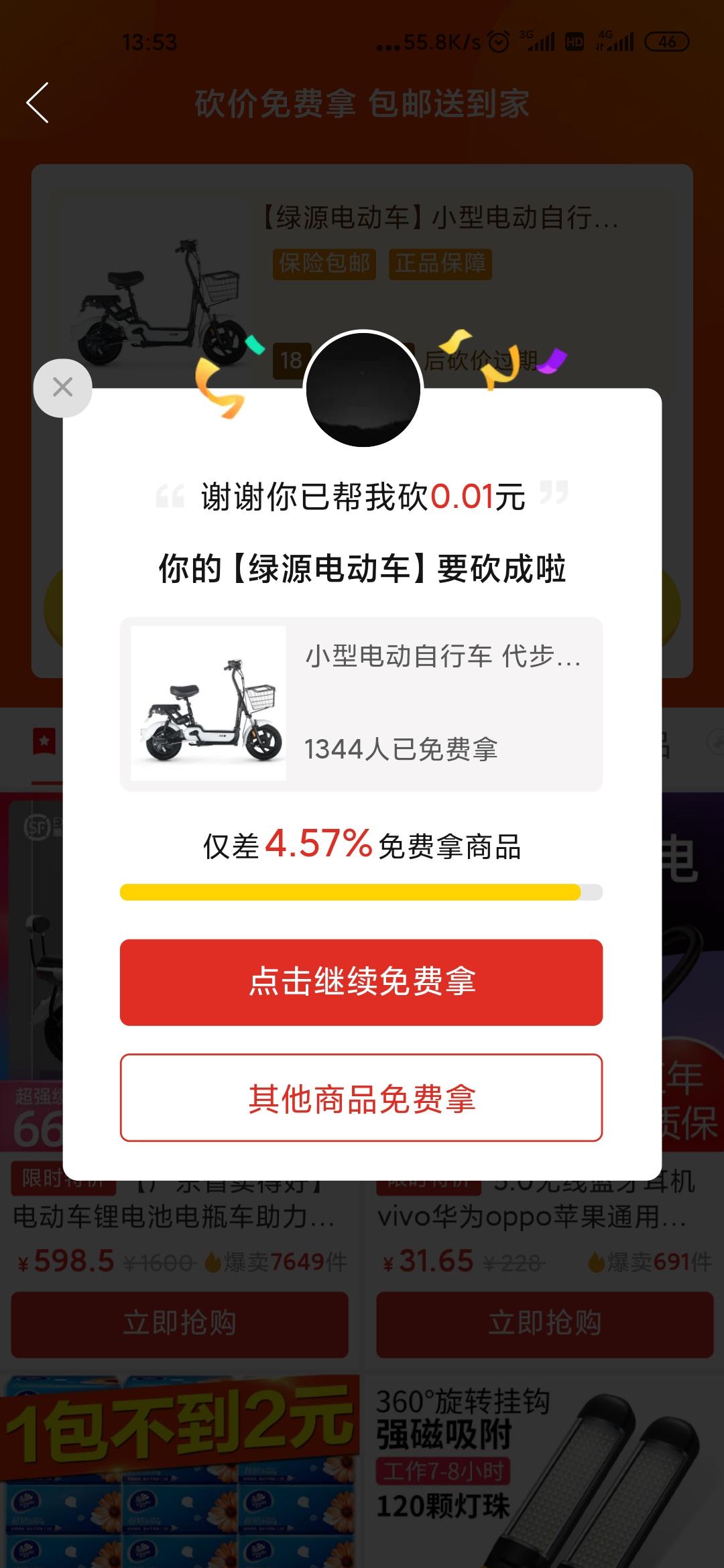 Yassel的砍价任务 验收样图1