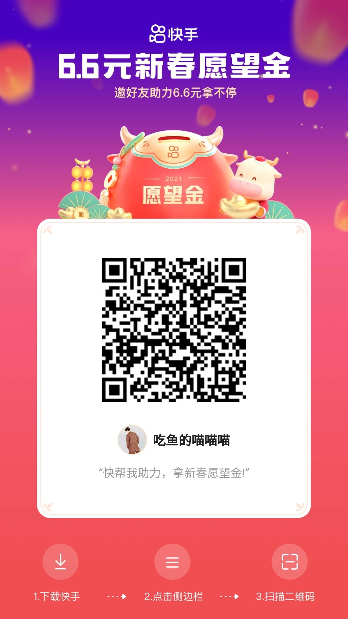 待分类 快手扫码助力 步骤图1