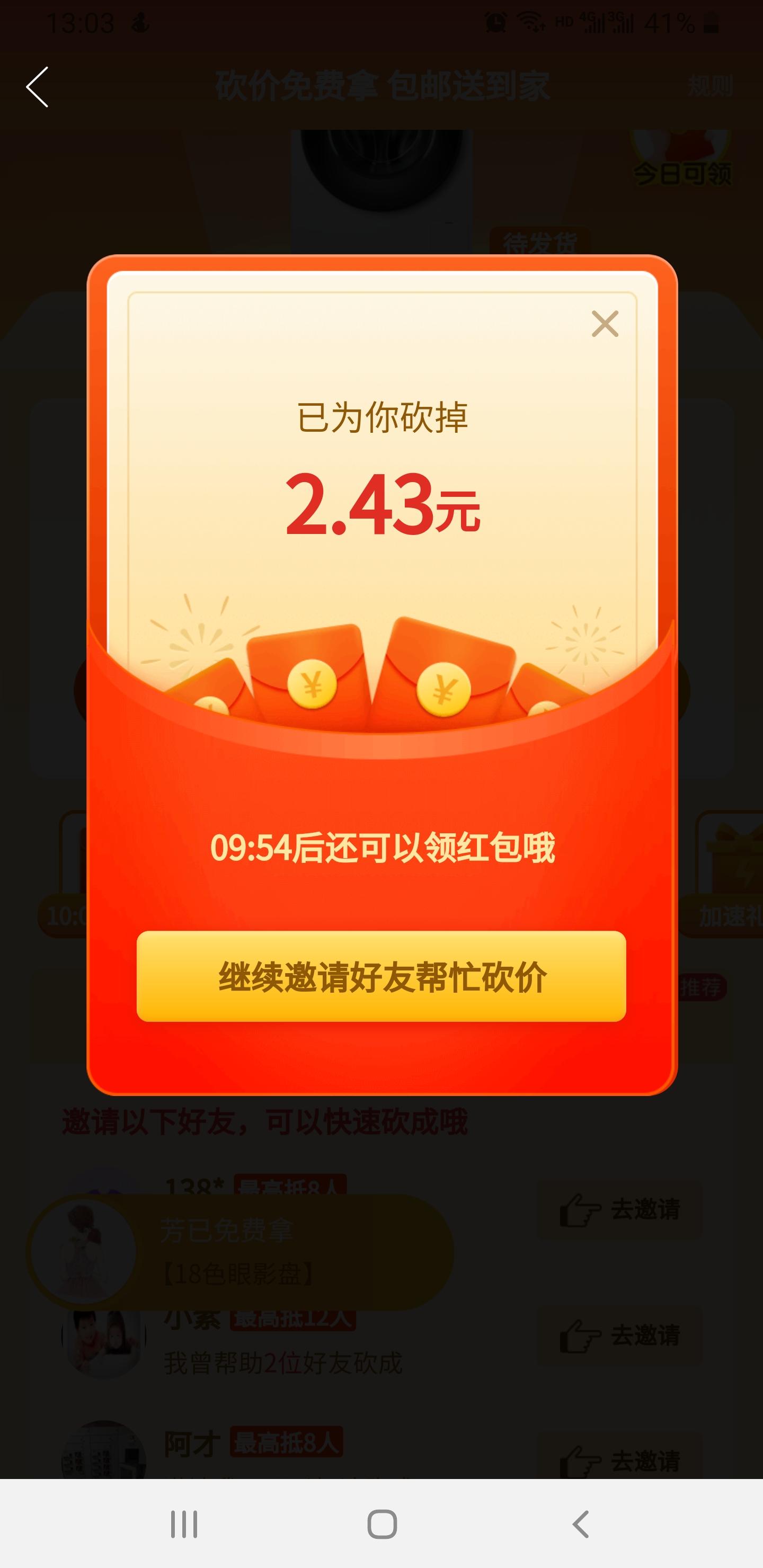 超高酬金砍价 验收样图1