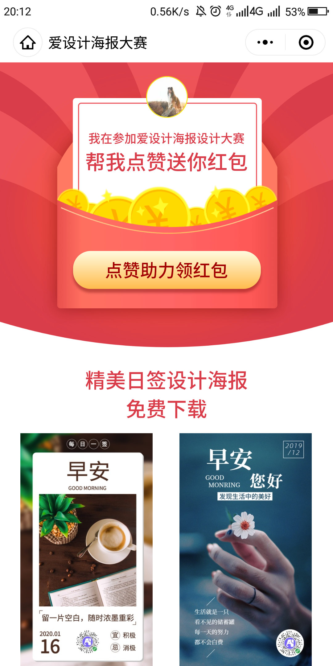 天使的点击任务 步骤图2