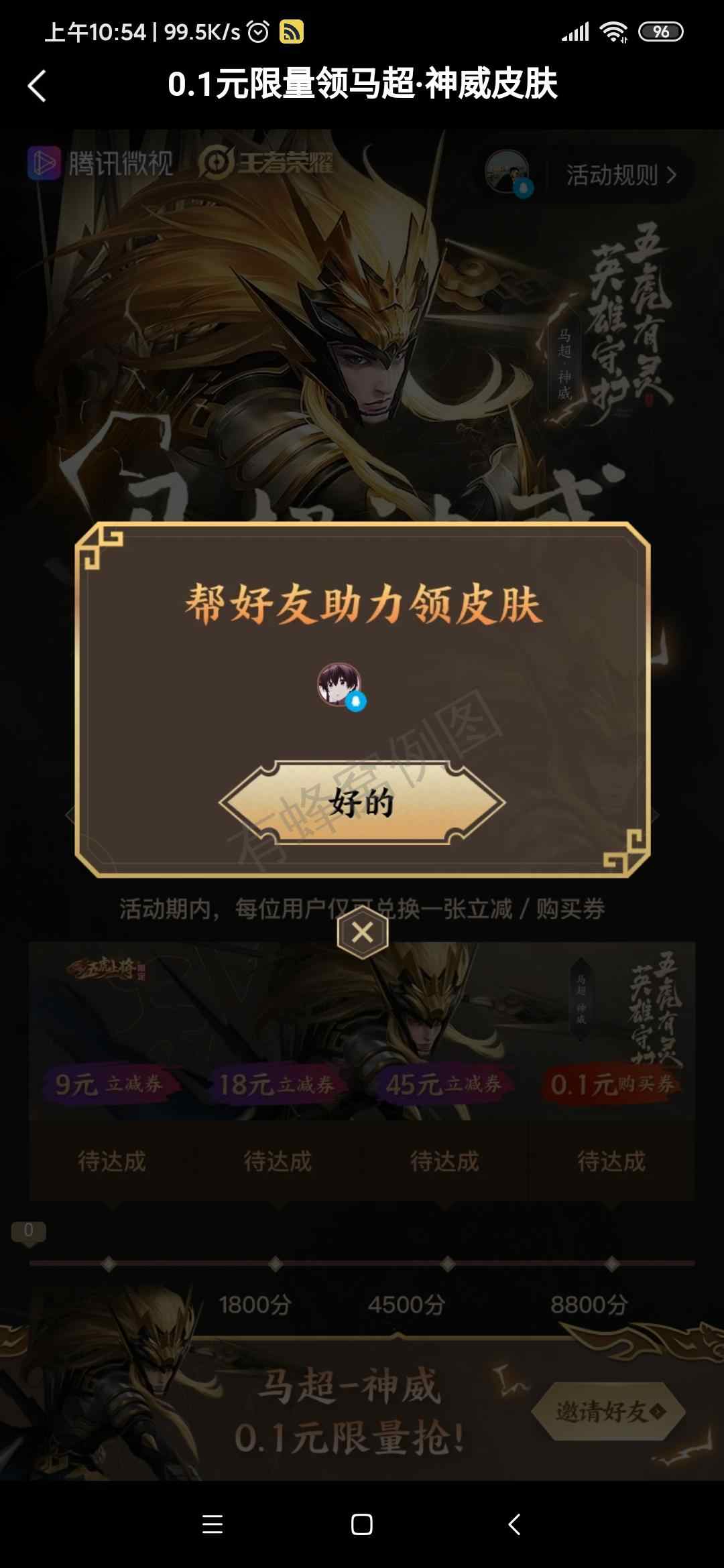的点击任务 步骤图2