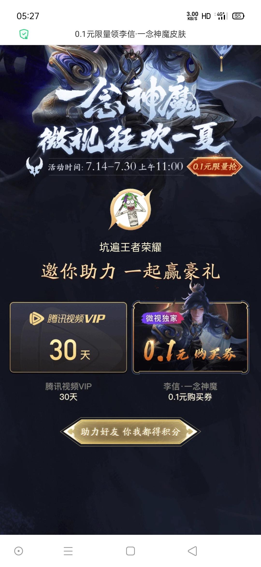 简单用微视点链接助力任务 步骤图1