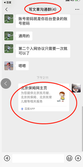 搜索 知名app 非常简单的微信转发内容任务 验收样图1
