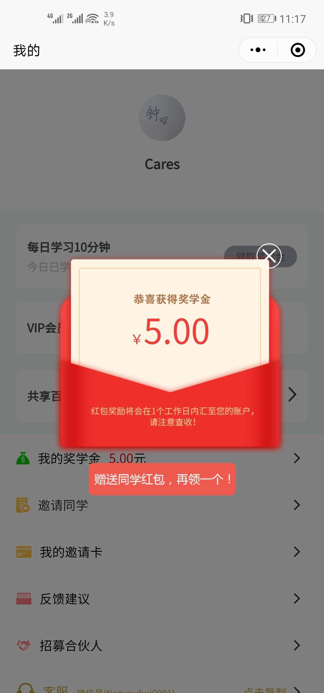 Cares的关注任务 验收样图1