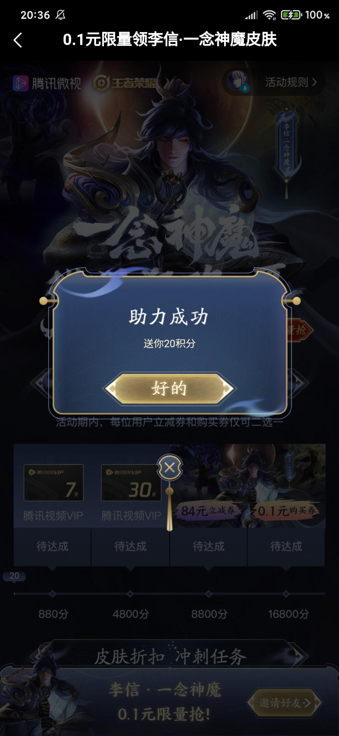 神的砍价任务 验收样图2