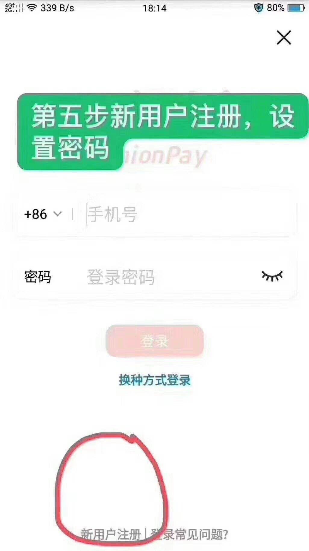 云闪付新用户简单注册 步骤图4