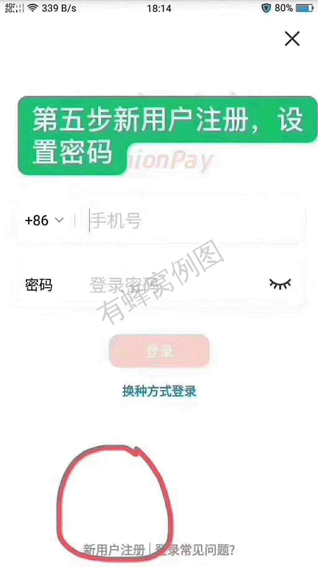 云闪付新用户简单注册 步骤图4