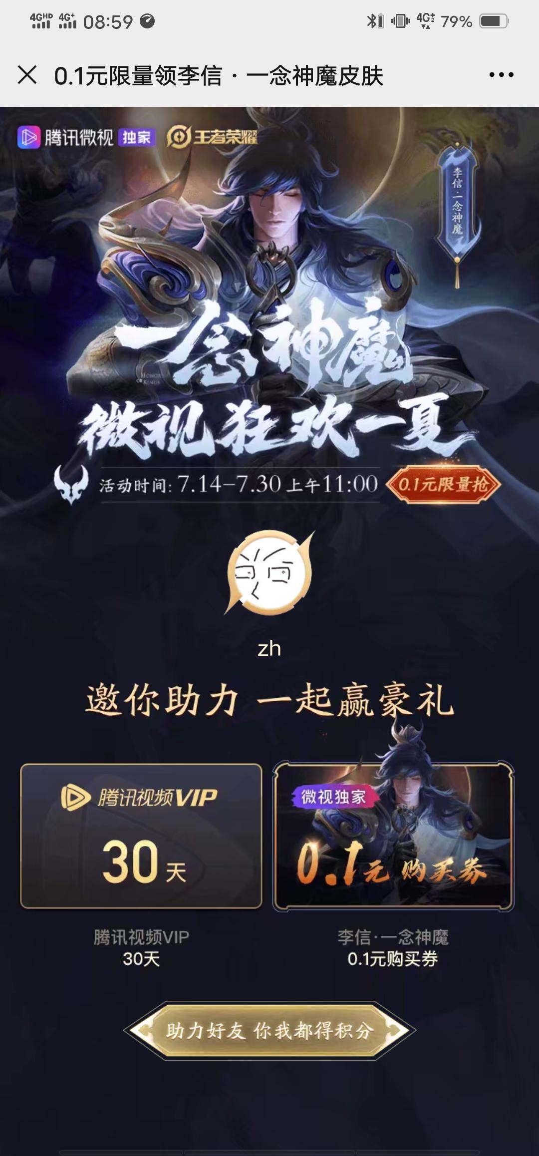 zh的砍价任务 步骤图1