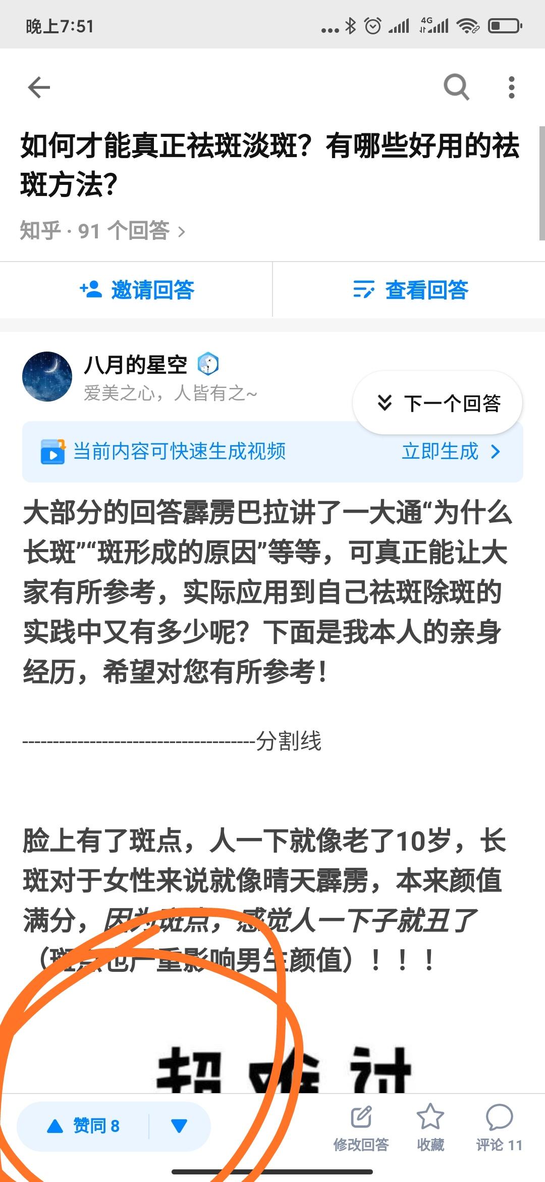 搜索 点赞/收藏 知乎 天边那一抹蓝的任务 步骤图3