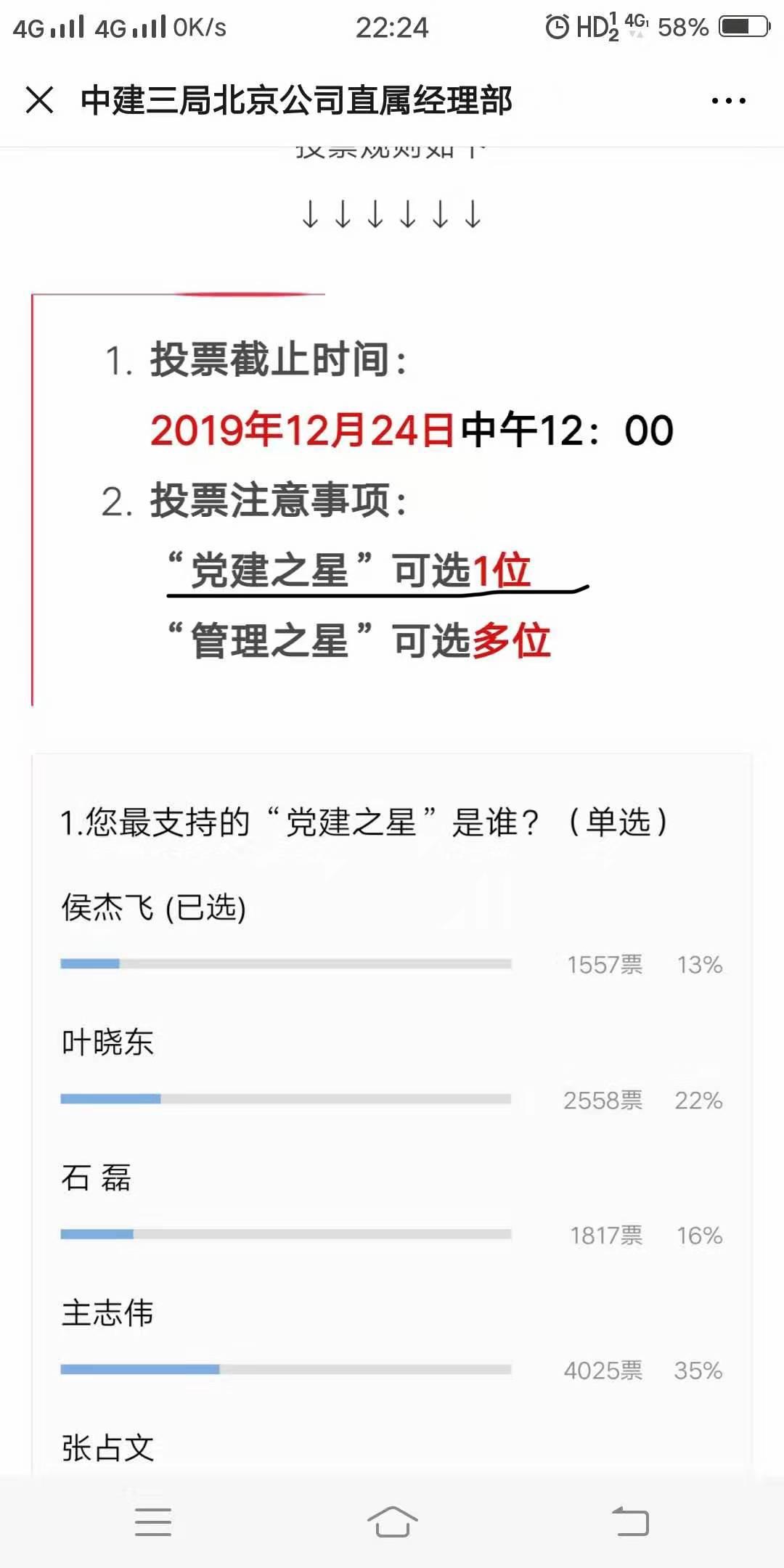 一直在路上的投票任务 验收样图2