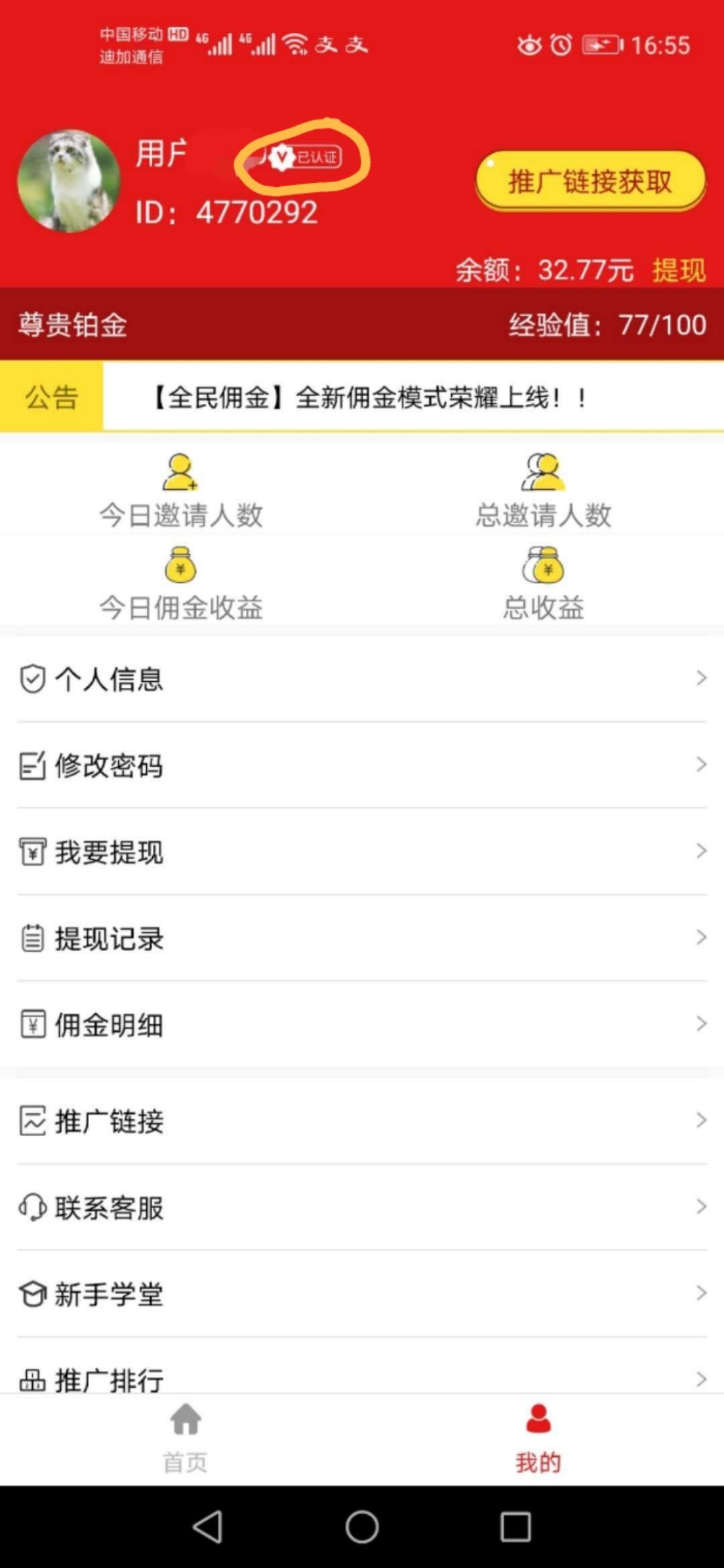 扫一扫，8元无门槛秒提现 验收样图2
