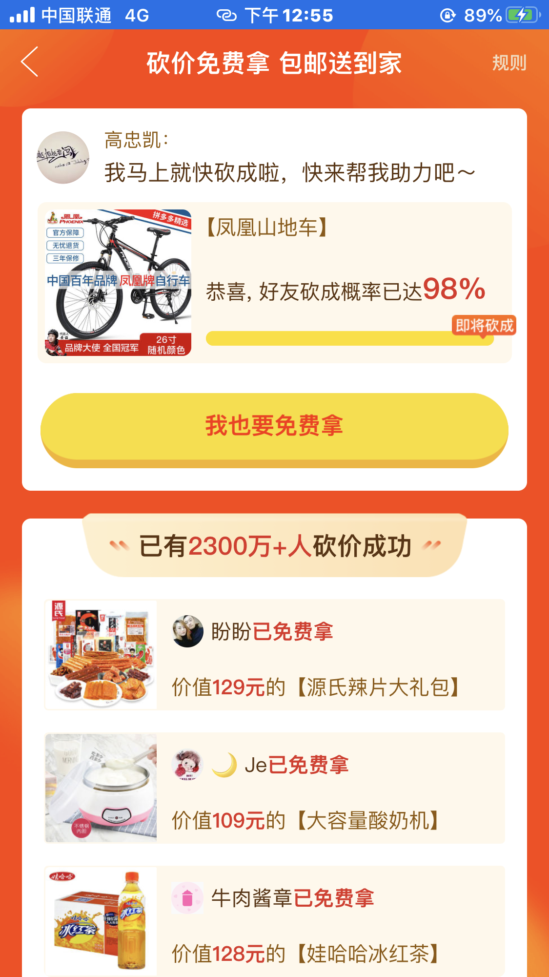 當代惡臭年輕人的砍价任务 验收样图2