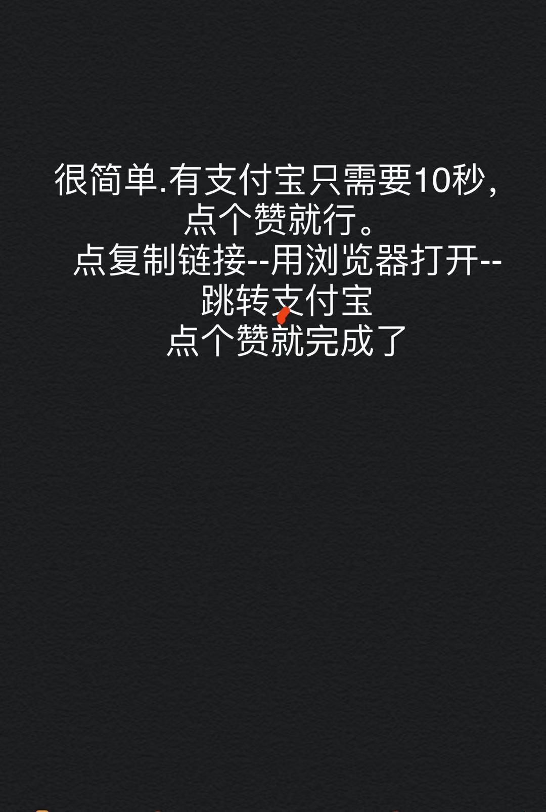 点赞/收藏 支付宝 支付宝点赞的任务 步骤图1