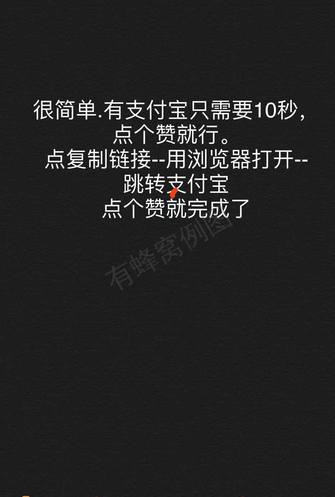 点赞/收藏 支付宝 支付宝点赞的任务 步骤图1