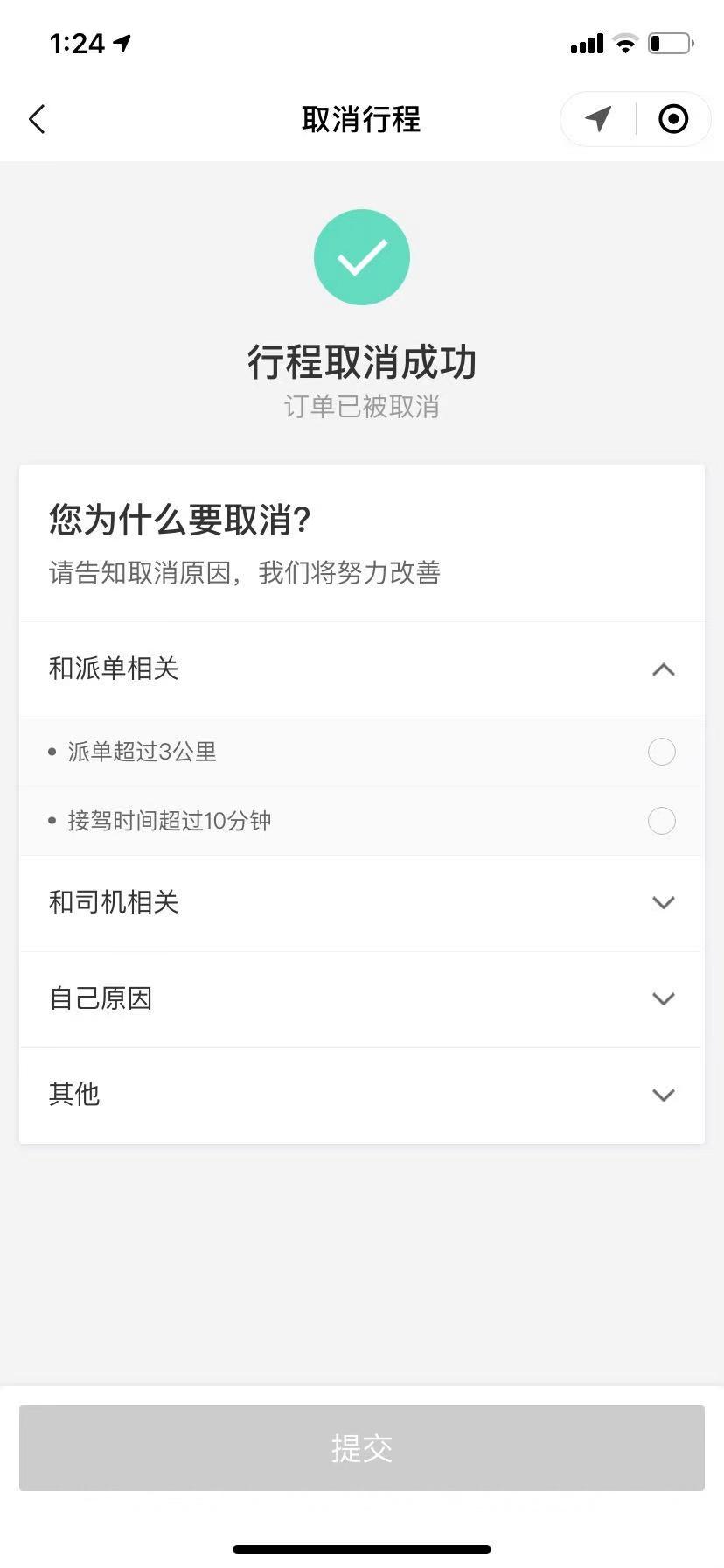 点击 滴滴叫车，再取消 验收样图1