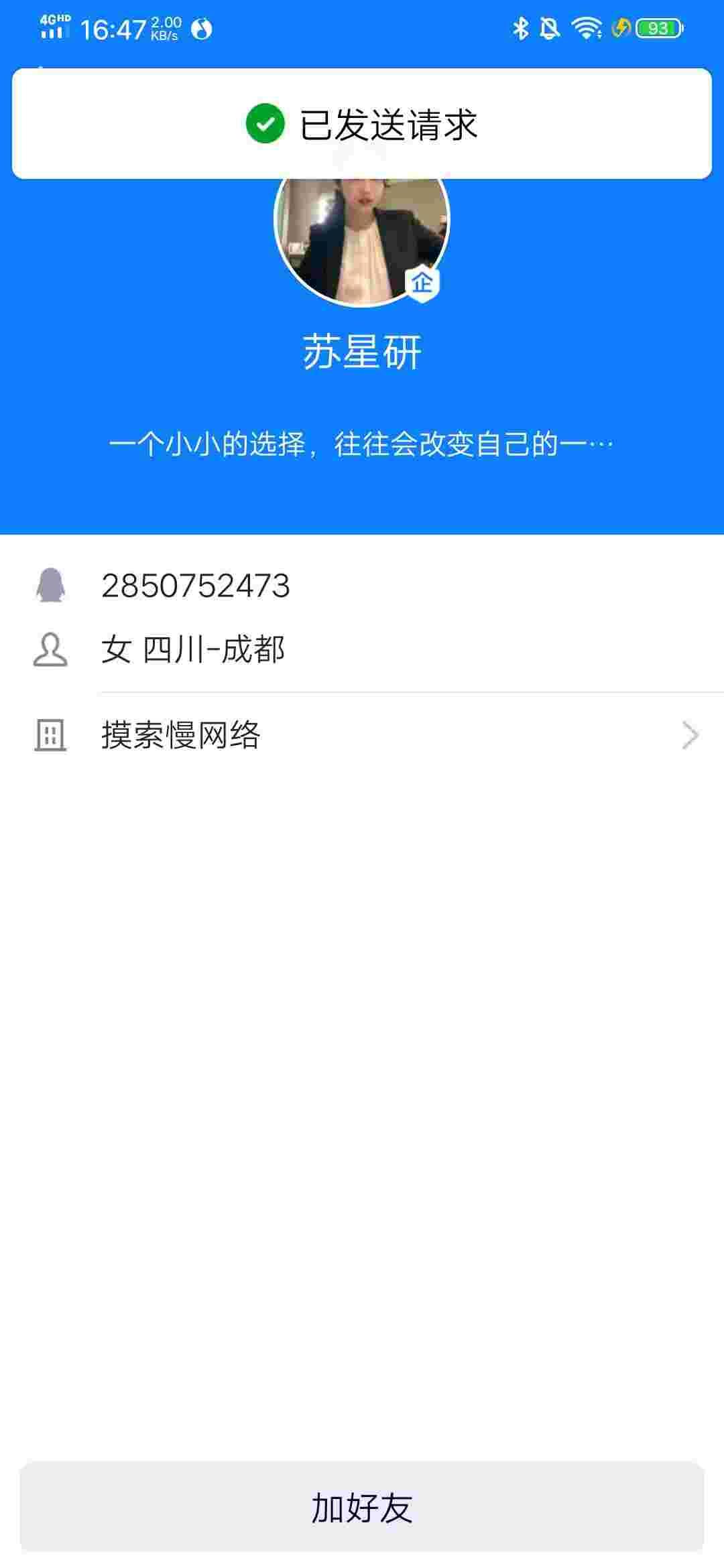 加好友 平常的任务 验收样图1