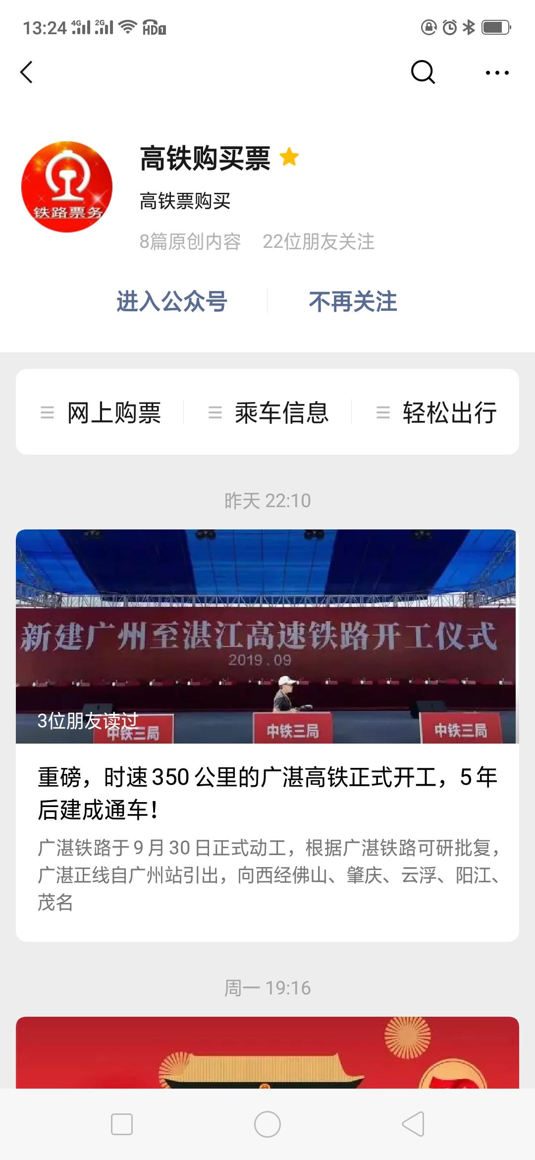 公众号关注任务 验收样图2