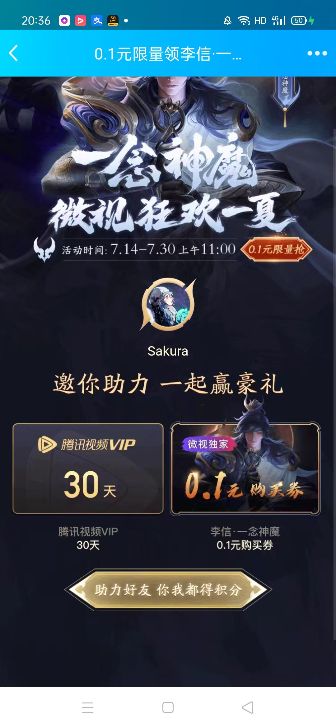 微视新用户助力 验收样图1