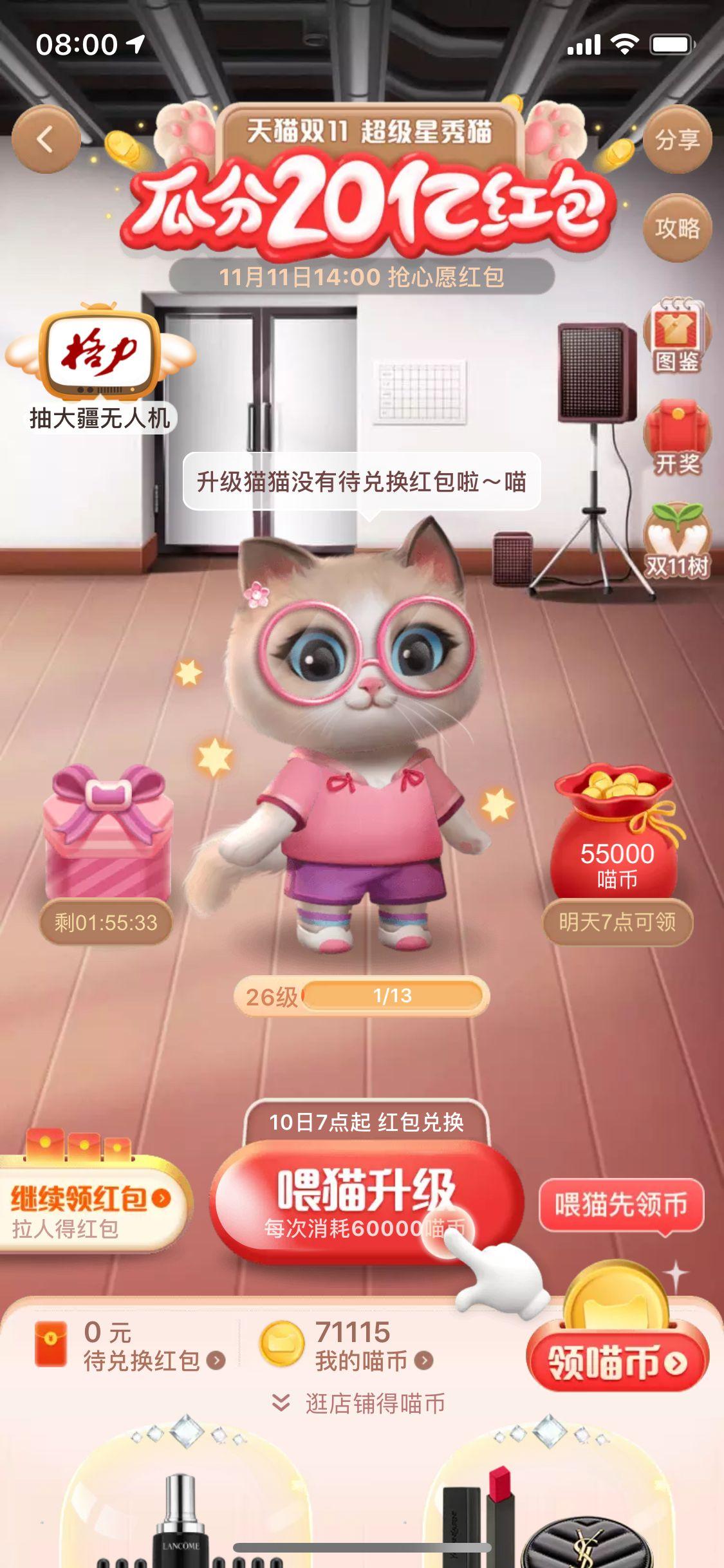 助力 淘宝/京东 淘宝猫猫 步骤图2
