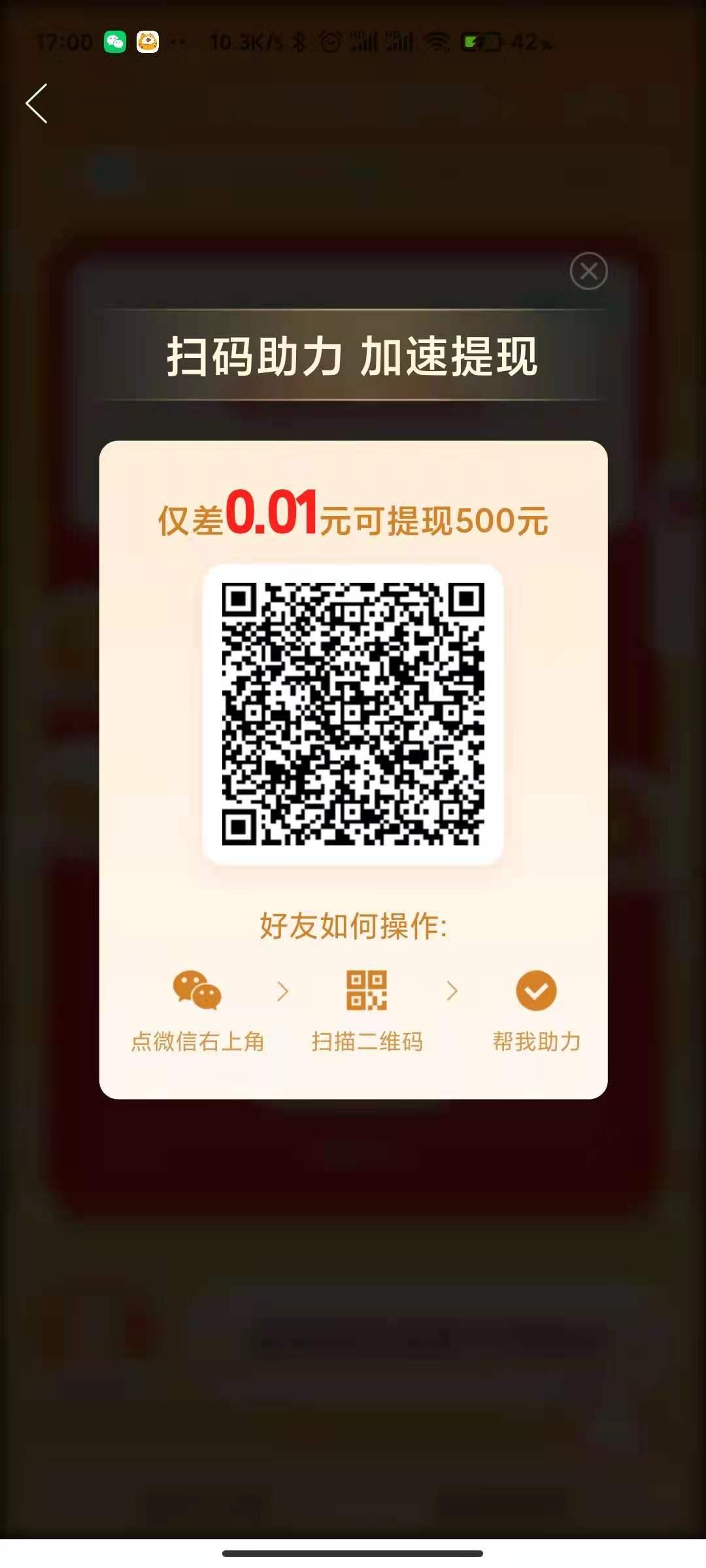 助力 拼多多 尔东的任务 步骤图1