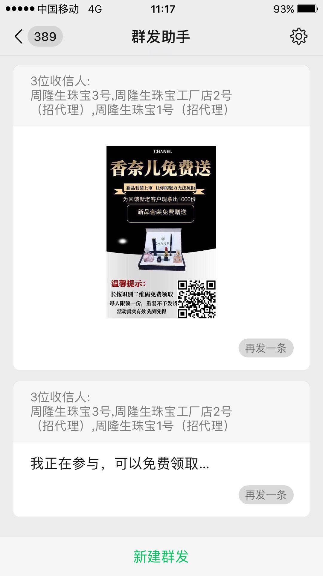 朋友圈送礼品圈粉的自由任务 验收样图2