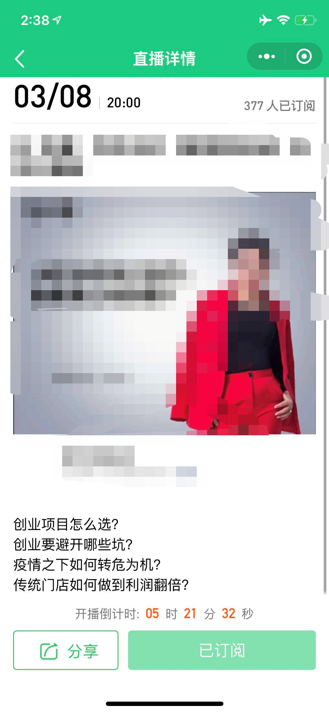 御吉缘李春晖的关注任务 验收样图2