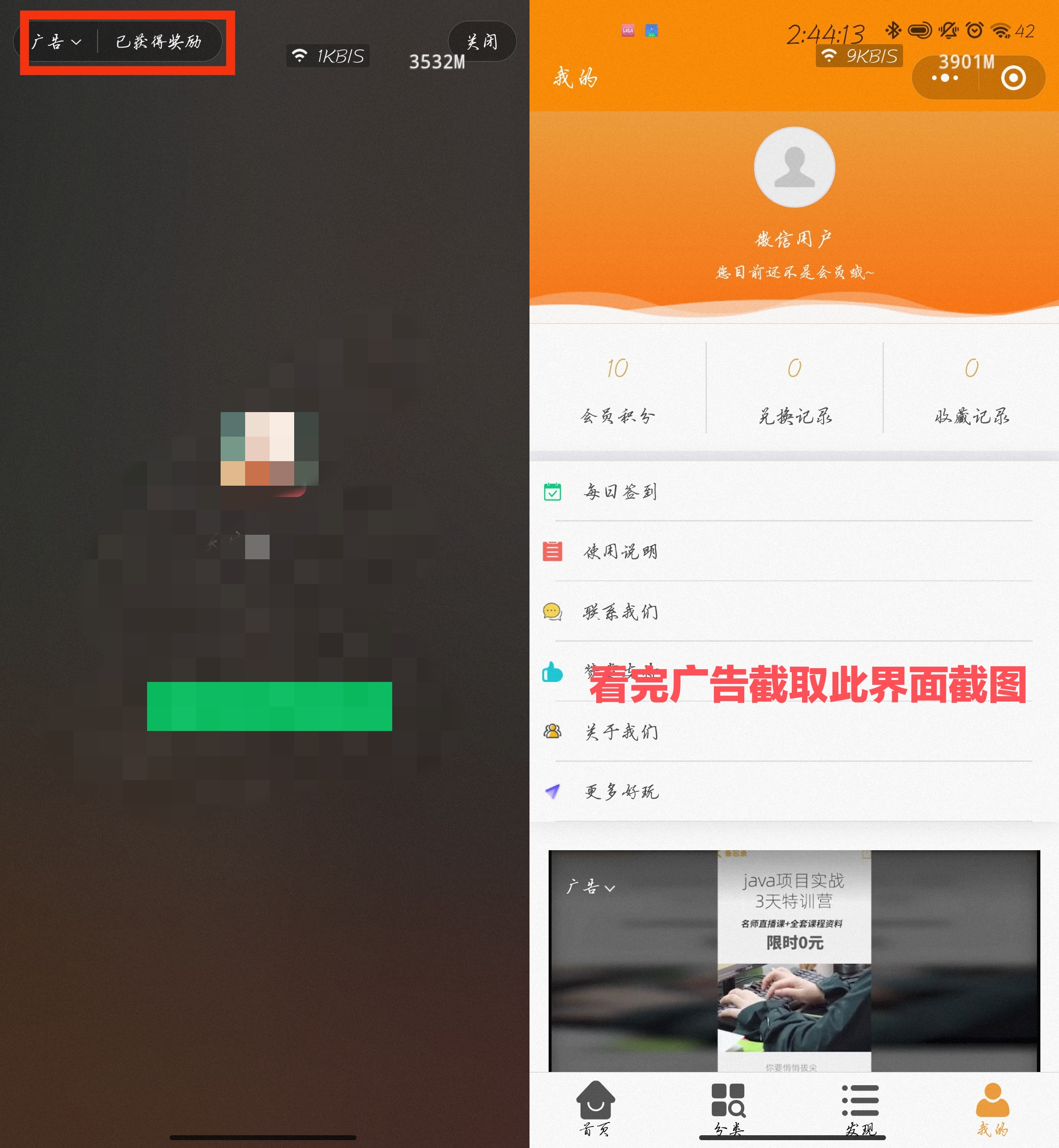 关注后点广告 小程序看30s广告 验收样图1