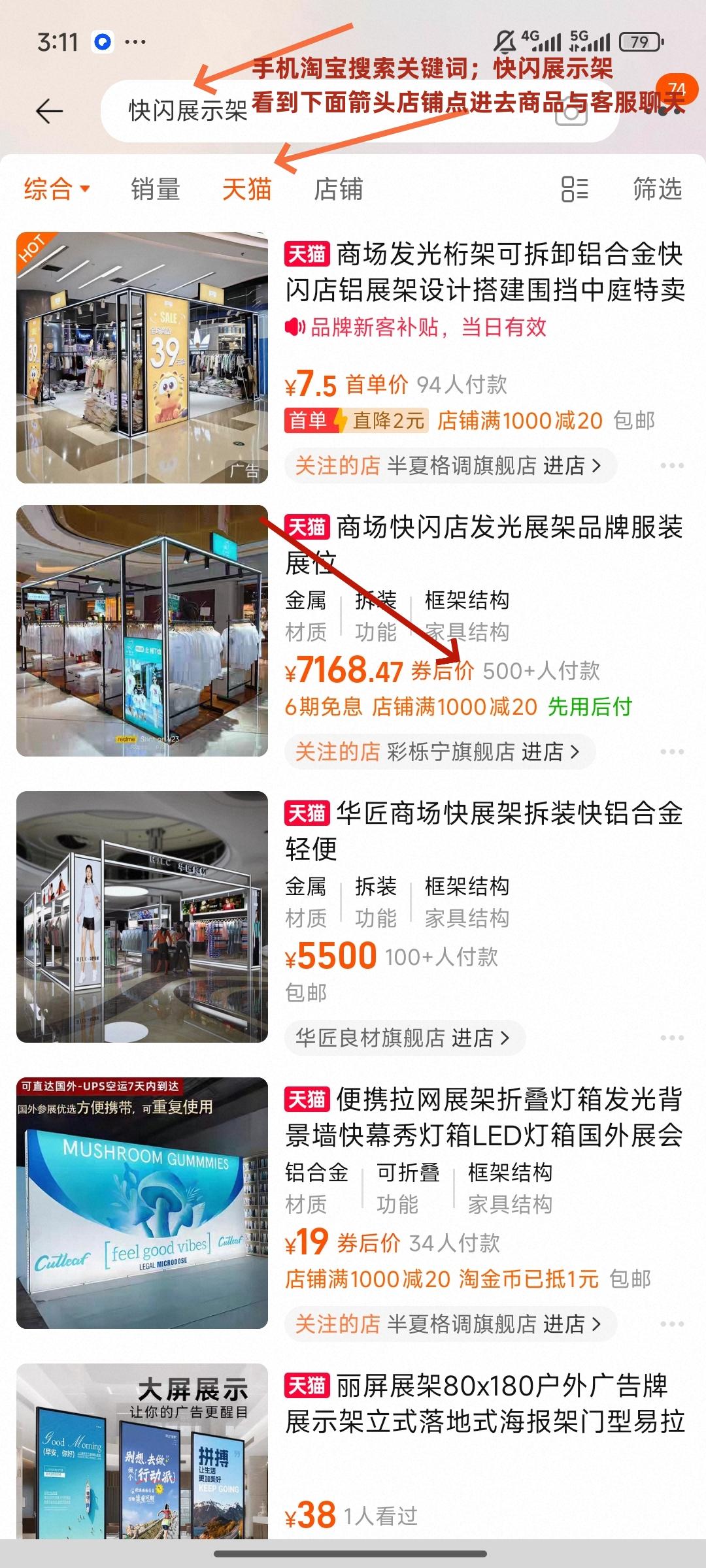 淘宝 点击 搜索 TB,点击，关注 步骤图1