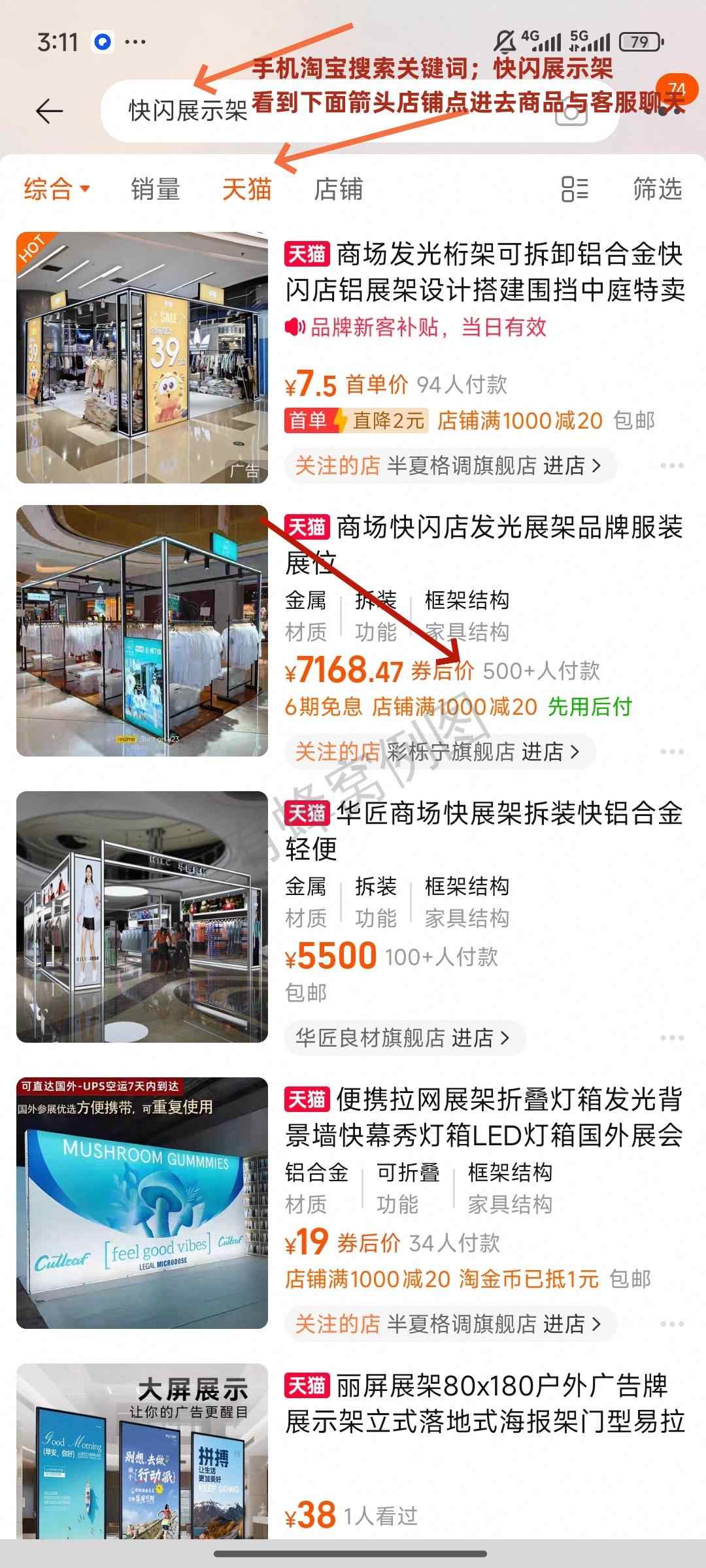 淘宝 点击 搜索 TB,点击,关注 步骤图1