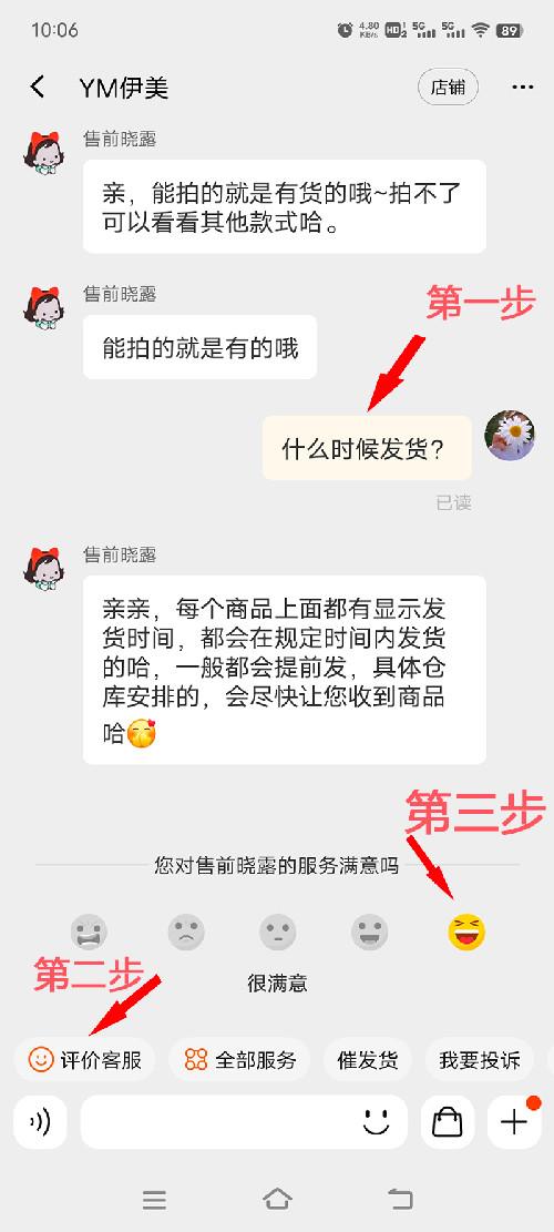 淘宝 点赞 ym超简单推荐 步骤图2