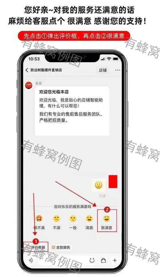 淘宝 点赞 超快推荐)旺旺满意度评价_淘宝_点击||淘宝/京东 步骤图2