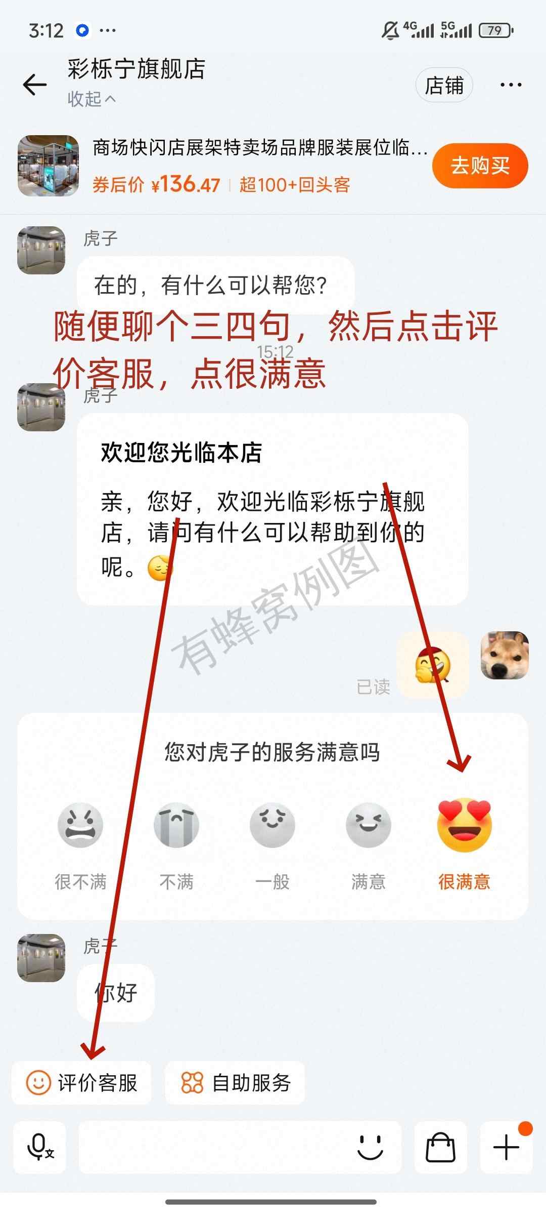 淘宝 点击 搜索 TB,点击,关注 步骤图3