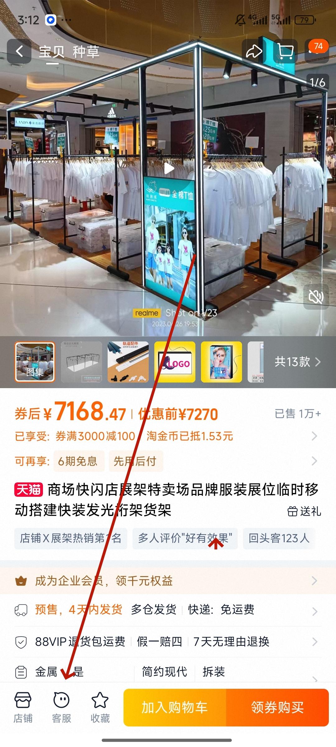 淘宝 点击 搜索 TB,点击，关注 步骤图2