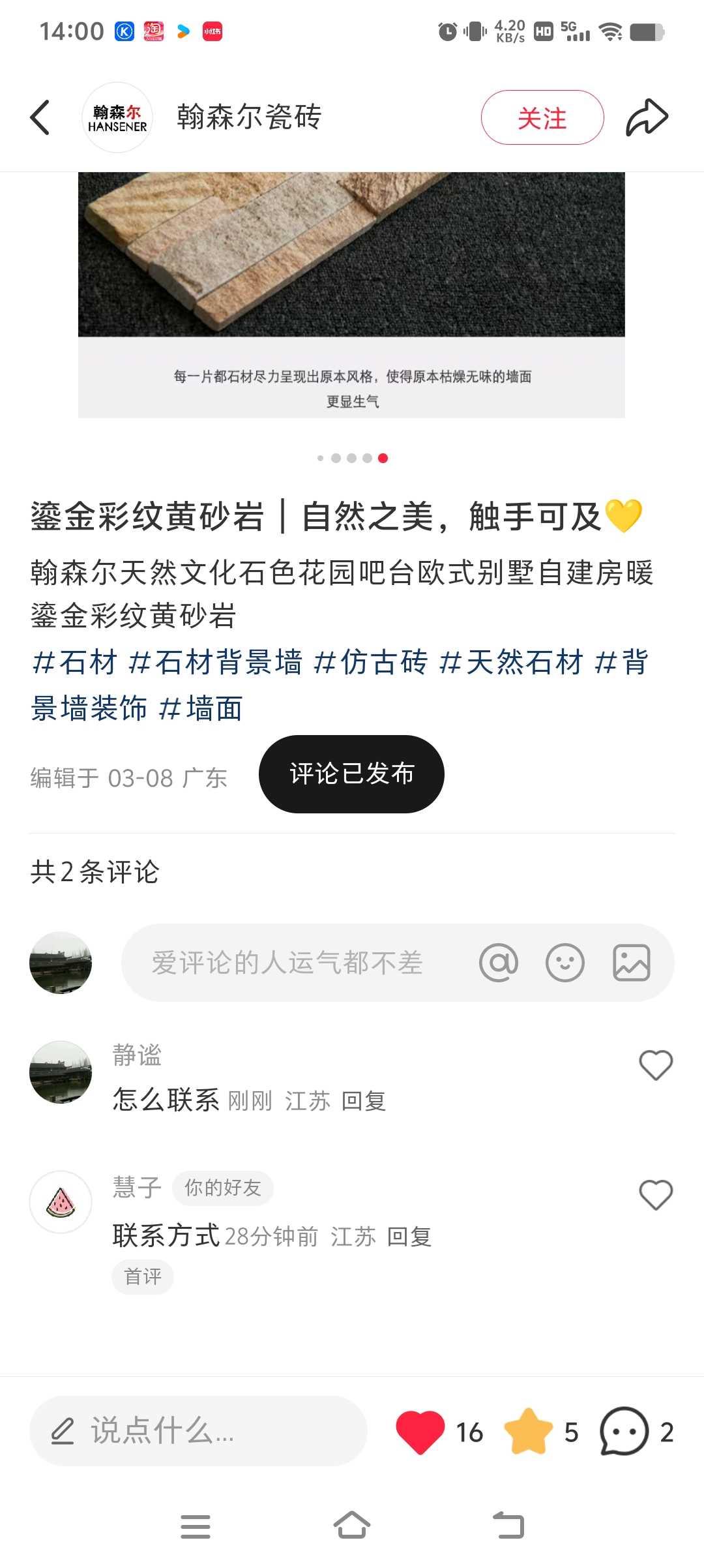 小红书 评论 收藏 点赞 黑色京砖石 验收样图1
