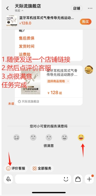 淘宝 点击 （5秒快速推荐）淘宝旺旺满意度评价 步骤图1