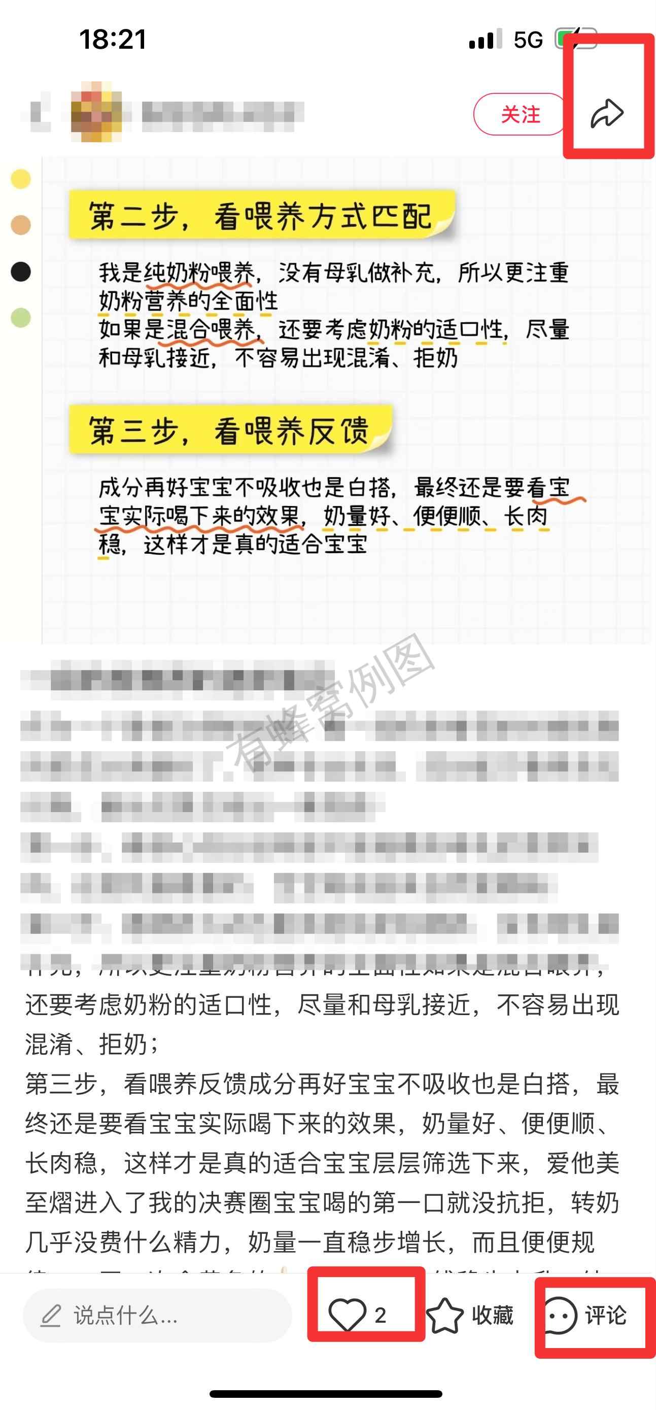 小红书 搜索 霸至 一段奶粉推荐3 步骤图2
