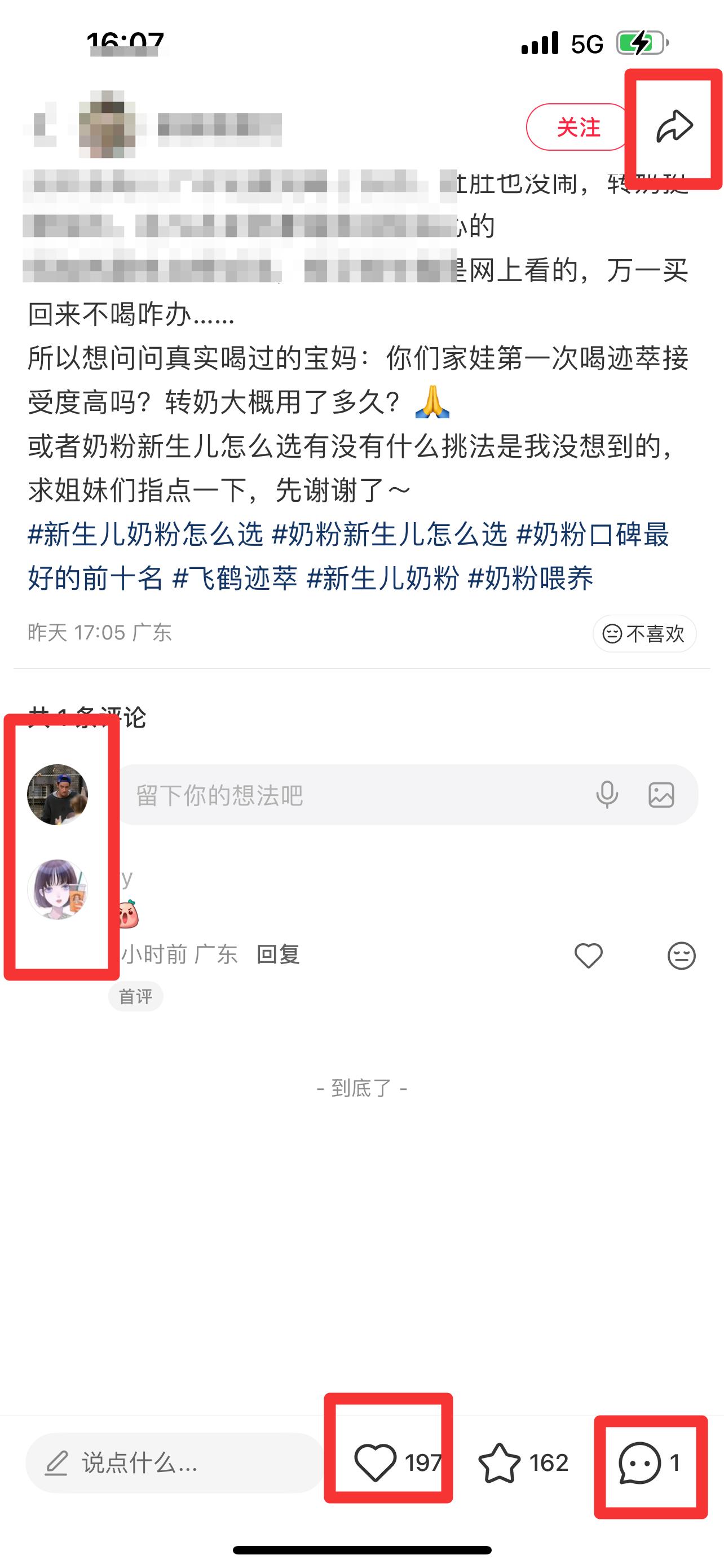 小红书 搜索 迹  新生儿奶粉怎么选6 步骤图3