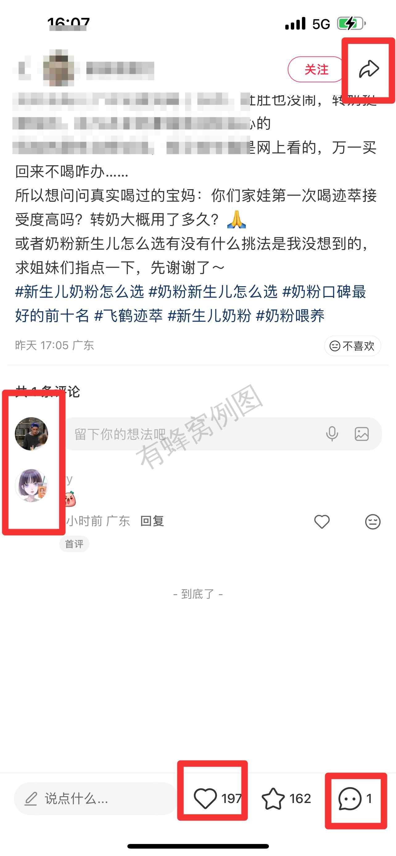 小红书 搜索 迹 新生儿奶粉怎么选6 步骤图3
