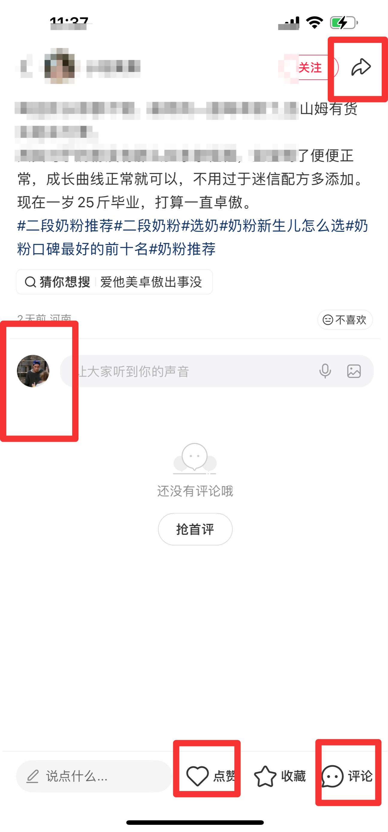 小红书 搜索 霸AP  二段奶粉推荐29 步骤图3