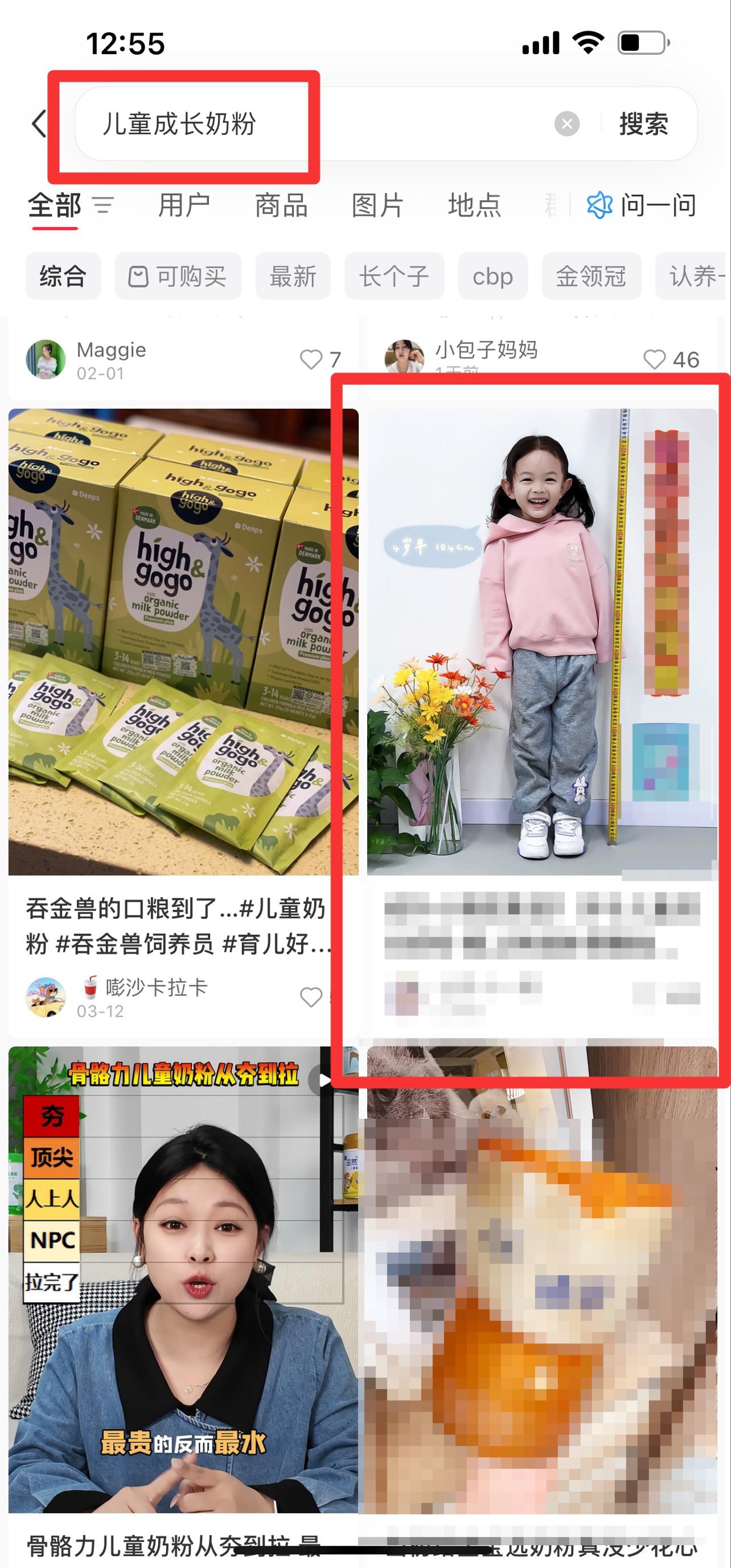 小红书 搜索 惠  儿童成长奶粉52 步骤图1