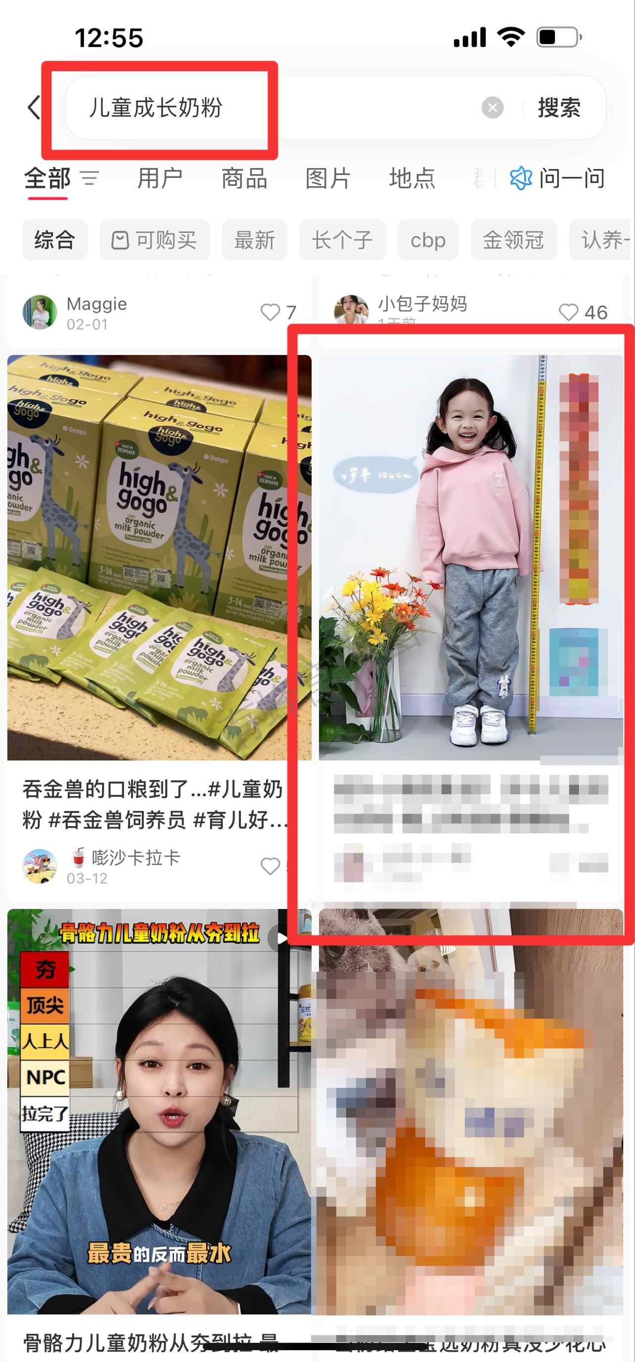小红书 搜索 惠 儿童成长奶粉52 步骤图1