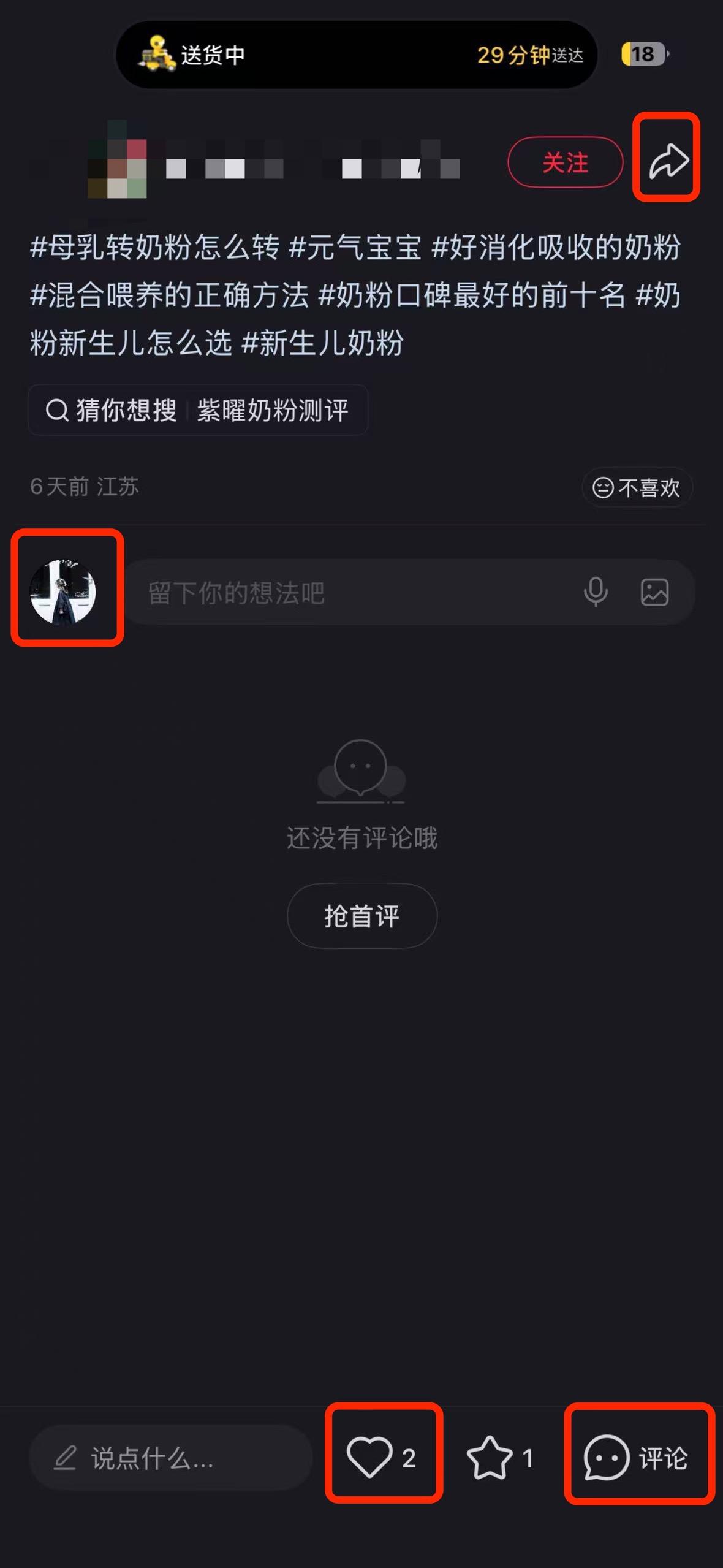 小红书 搜索 a2曜 母乳转奶粉怎么转6 步骤图3