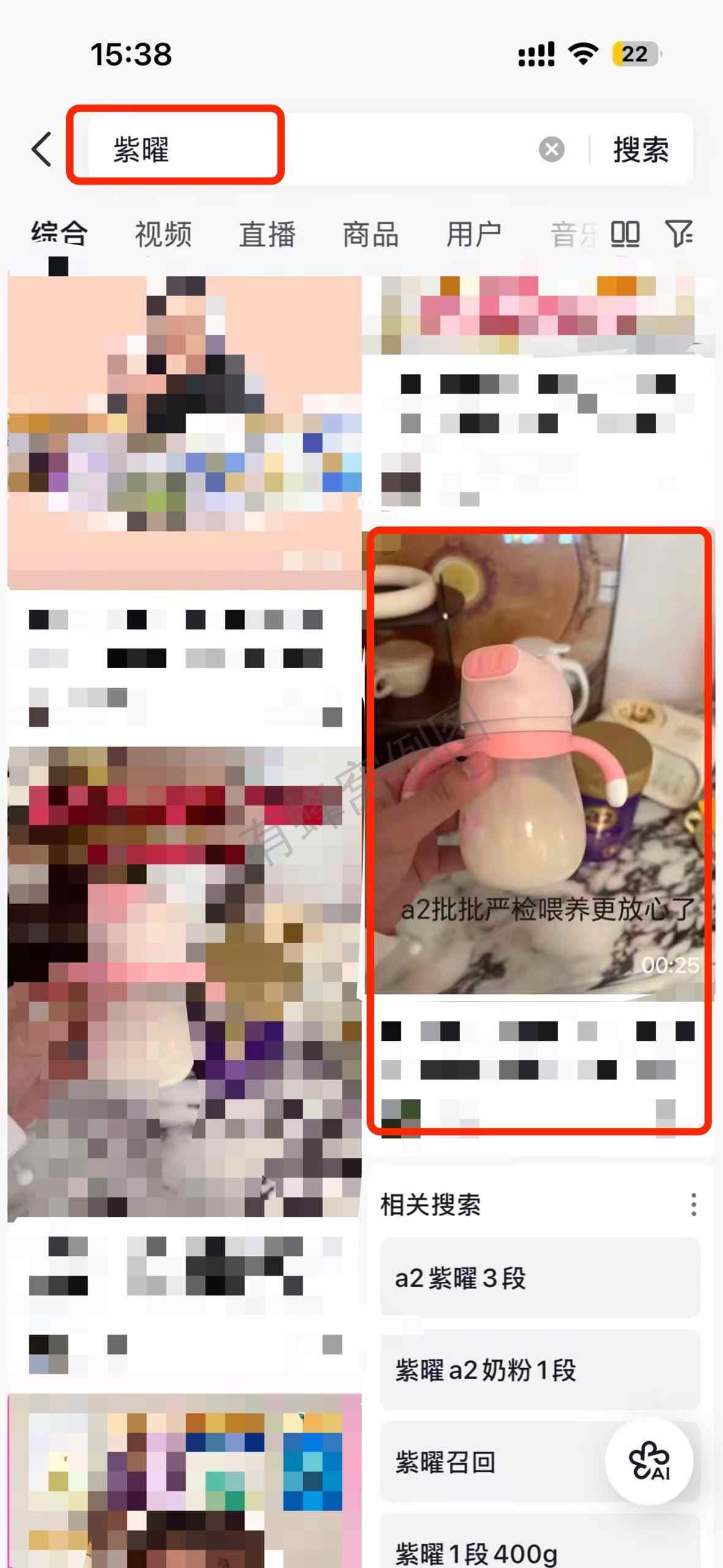 抖音 搜索 a2金dy 紫曜3 步骤图1