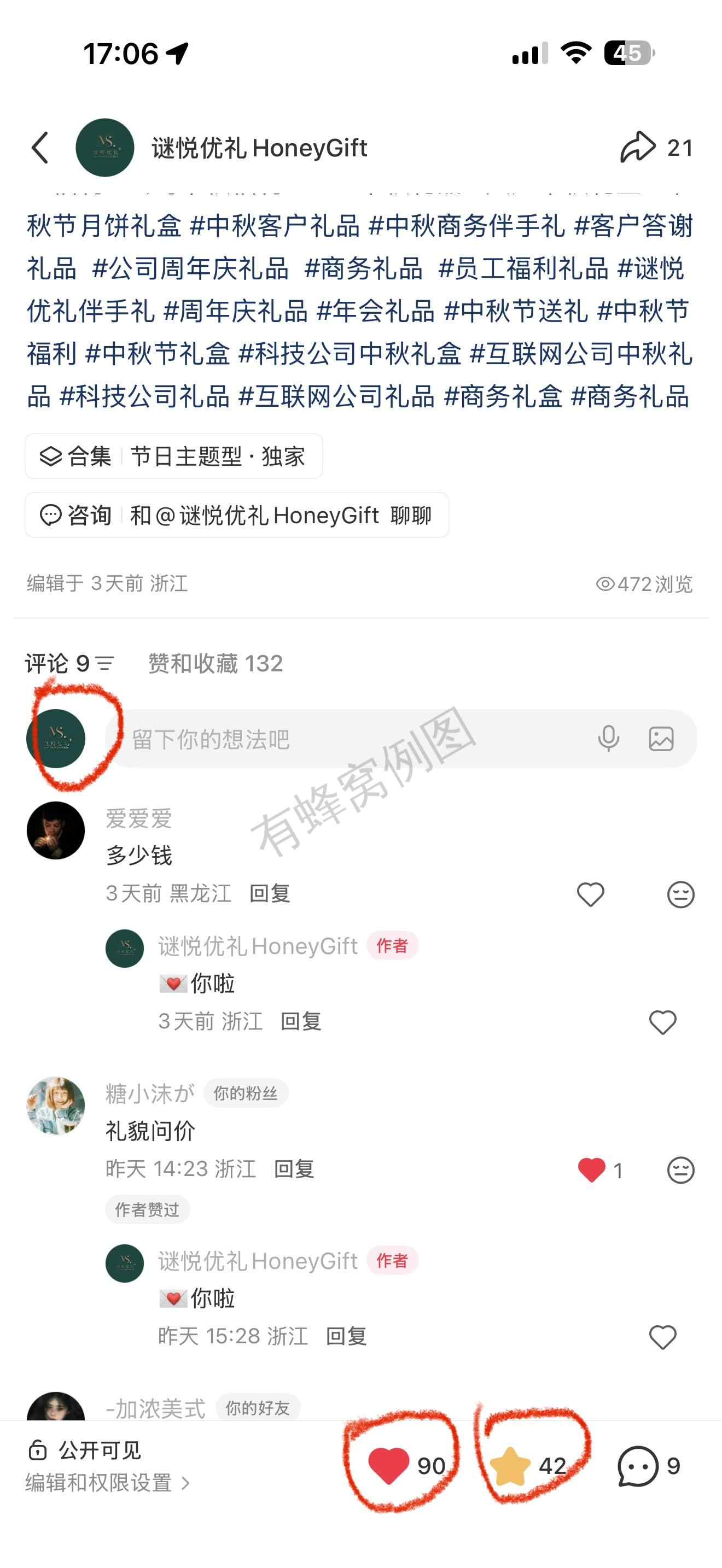 小红书 点赞 评论 只要15秒!动动手指超级简单!!15秒搞定! 步骤图2