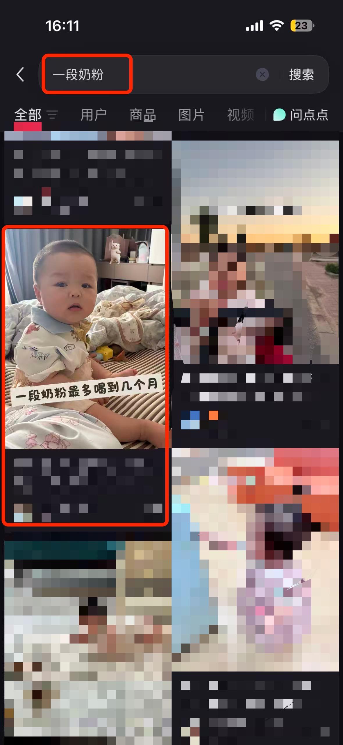小红书 搜索 a2曜 一段奶粉1 步骤图1
