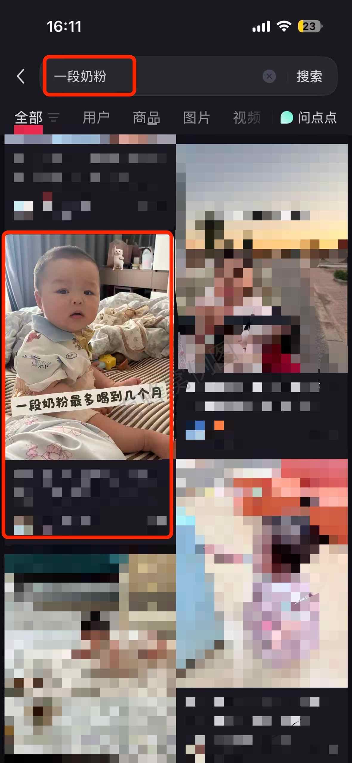 小红书 搜索 a2曜 一段奶粉1 步骤图1