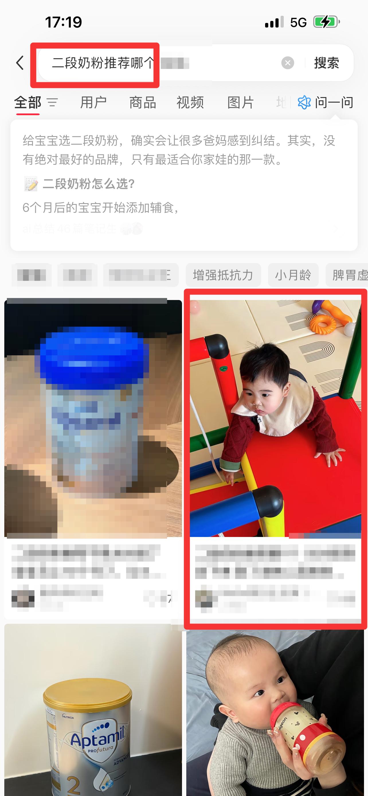 小红书 搜索 迹  二段奶粉推荐哪个10 步骤图1