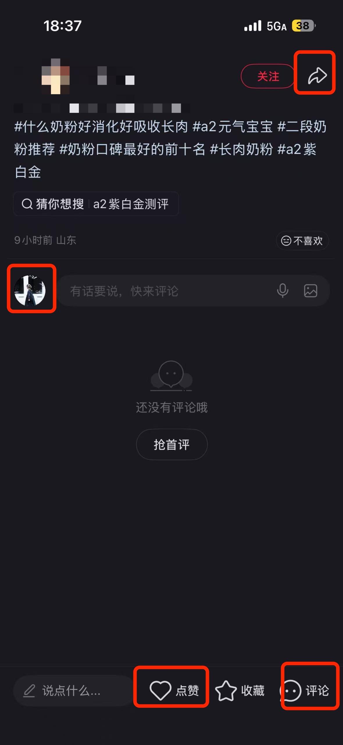 小红书 搜索 a2金 什么奶粉好消化好吸收长肉1 步骤图3